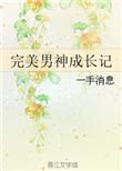 完美男神的标准