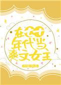 在七十年代当爽文女主方瑜
