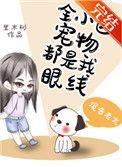 小区宠物都是我的眼线