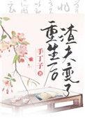 重生后渣夫变了男主是谁