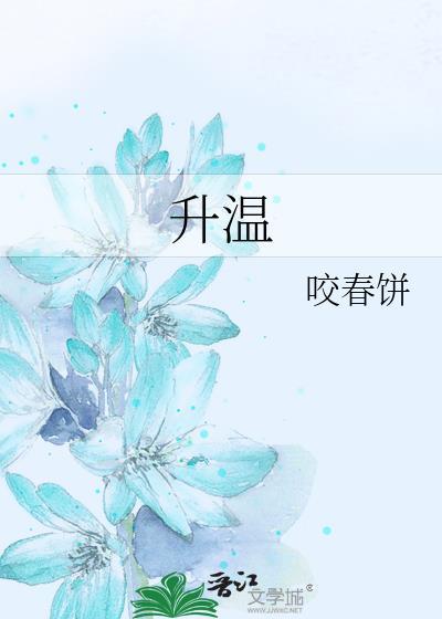 升温平衡向什么方向移动