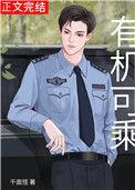 有机可乘月又西笔趣阁