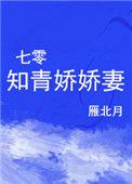 七零之娇甜知青