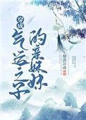 穿成气运之子的亲妹妹55