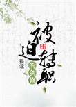 被迫转职的剑修百科
