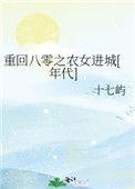 重生八零农女