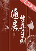 通房生存守则作者梨鼓笙笙