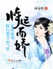 恃运而娇番外