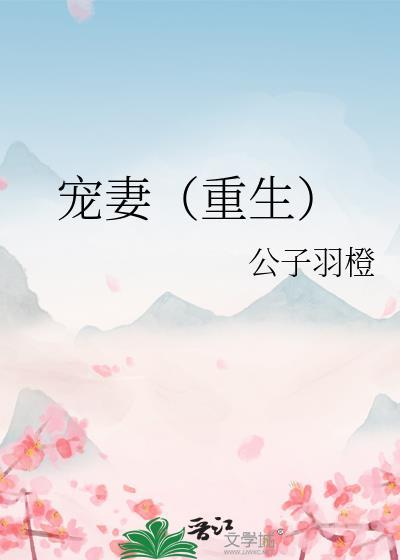 宠妻重生