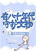 我在年代文寻宝暴富