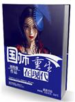 国师重生现代