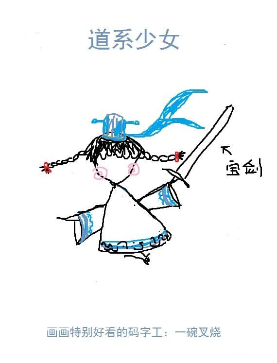 道系少女一碗