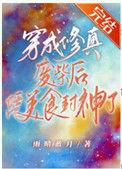 穿越修仙废材逆天