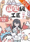 国宝级工匠txt