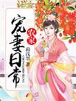 农家田宠免费阅读