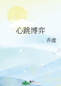心跳plus