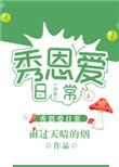 虫族之宠爱
