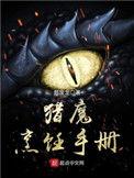 猎魔烹饪手册人物介绍