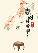 春时恰恰归 申丑好看吗