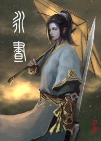 夏洛特永昼