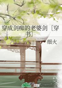 穿成剑宗的痴情女配