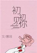 初初见你歌曲