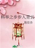科举之路