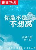 你是不是不想离第50章