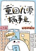 重回九零搞事业TXT