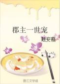 郡主与世子