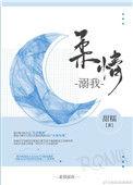 柔情溺我全文免费