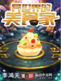 异世界流浪美食家动漫