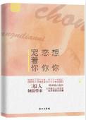 想你