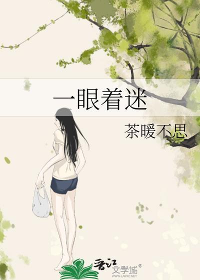 迷着眼睛了怎么办