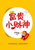 富财神是谁