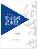 重生之带着空间混末世免费阅读