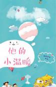 他的小温暖奶茶仓鼠免费