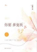 你要多宠我呀