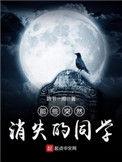 突然消失的人