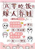 六零吃饭嫁人养娃免费阅读