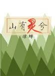 心悦女兮女不知