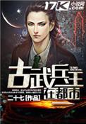 古武兵王在都市有几个女主