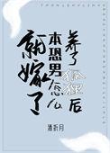 家里养个狐狸精