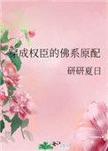 穿成权臣的佛系原配23