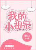 重生后暴躁大佬叫我小祖宗