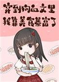 穿到狗血文里是什么体验