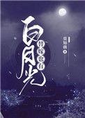 替嫁后怀了白月光