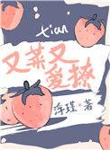 她又菜又爱撩TXT