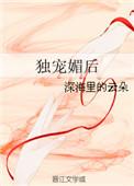 独宠媚后苏珍珠
