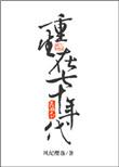 重生在七十年代油田的